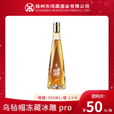 乌毡帽冻藏冰雕pro 550ml