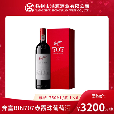 奔富BIN707赤霞珠葡萄酒正品行货