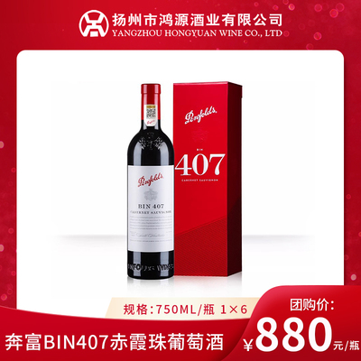 奔富BIN407赤霞珠葡萄酒正品行货