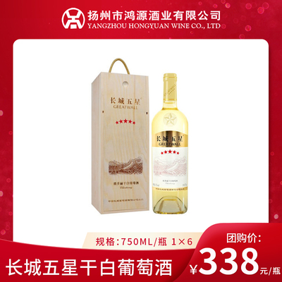 长城五星干白葡萄酒 750ml