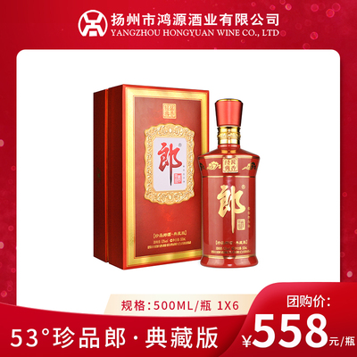 珍品郎53度酱香白酒