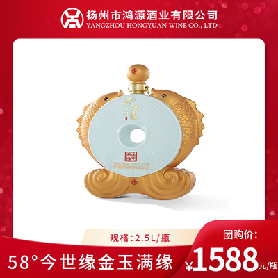 58度今世缘文创酒金玉满缘 2.5L