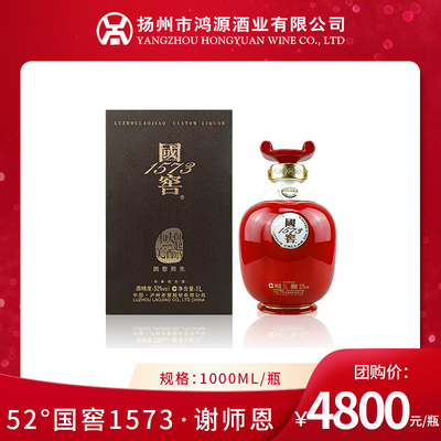 52°国窖1573·谢师恩 1000ml