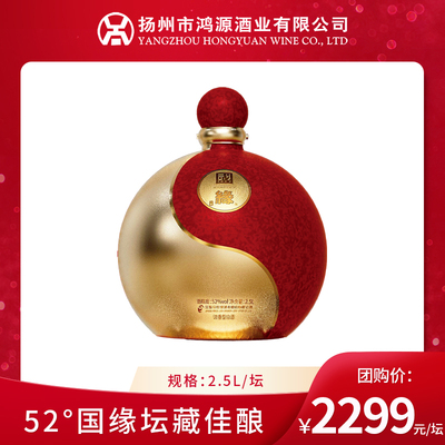 52°国缘坛藏佳酿