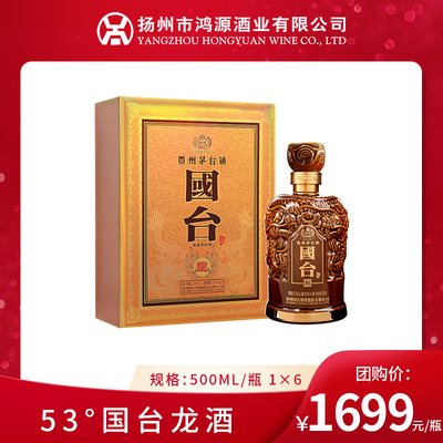 53度国台龙酒 酱香型白酒500ml