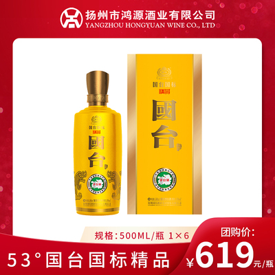 53度国台国标精品 酱香型白酒500ml