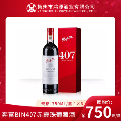 奔富BIN407赤霞珠葡萄酒正品行货