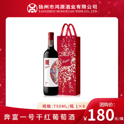 奔富一号干红葡萄酒正品行货
