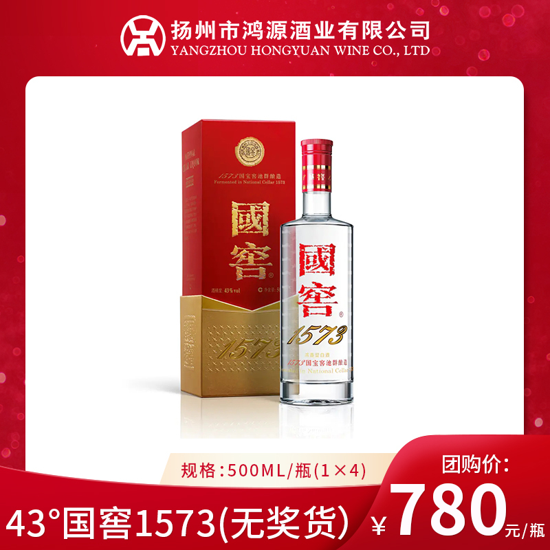 43度/52度国窖1573 浓香型白酒500ml - 扬州市鸿源酒业有限公司
