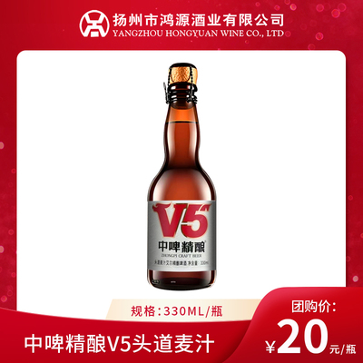 中啤精酿V5头道麦汁