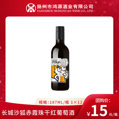 长城沙狐赤霞珠干红葡萄酒187ml