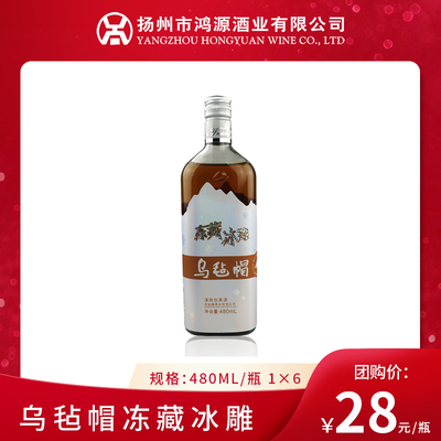 乌毡帽冻藏冰雕 480ml