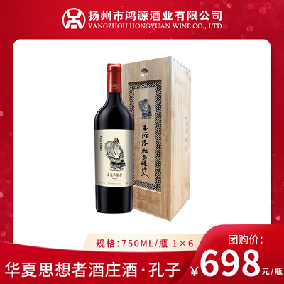华夏长城酒庄思想者孔子老子赤霞珠干红葡萄酒750ml