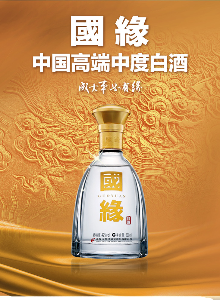 42度今世缘国缘对开500ml