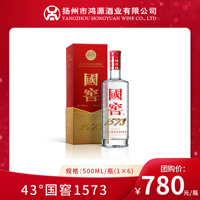 43度/52度国窖1573 浓香型白酒500ml