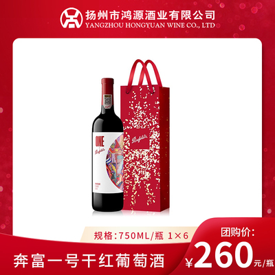 奔富一号干红葡萄酒正品行货