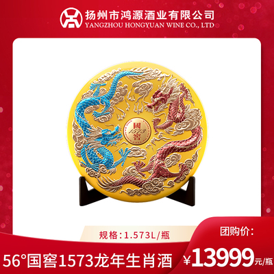 国窖1573龙藏天酿56度1.573L浓香纯粮白酒龙年生肖酒