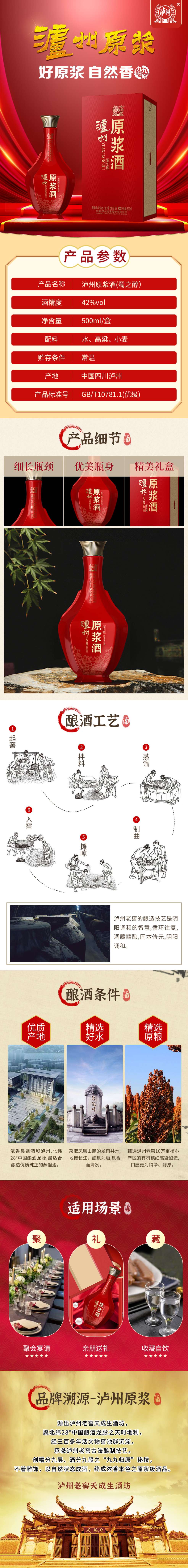泸州原浆