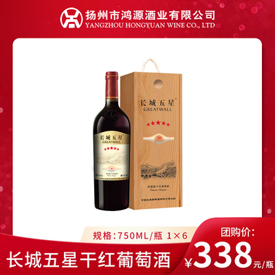 长城五星干红葡萄酒 750ml
