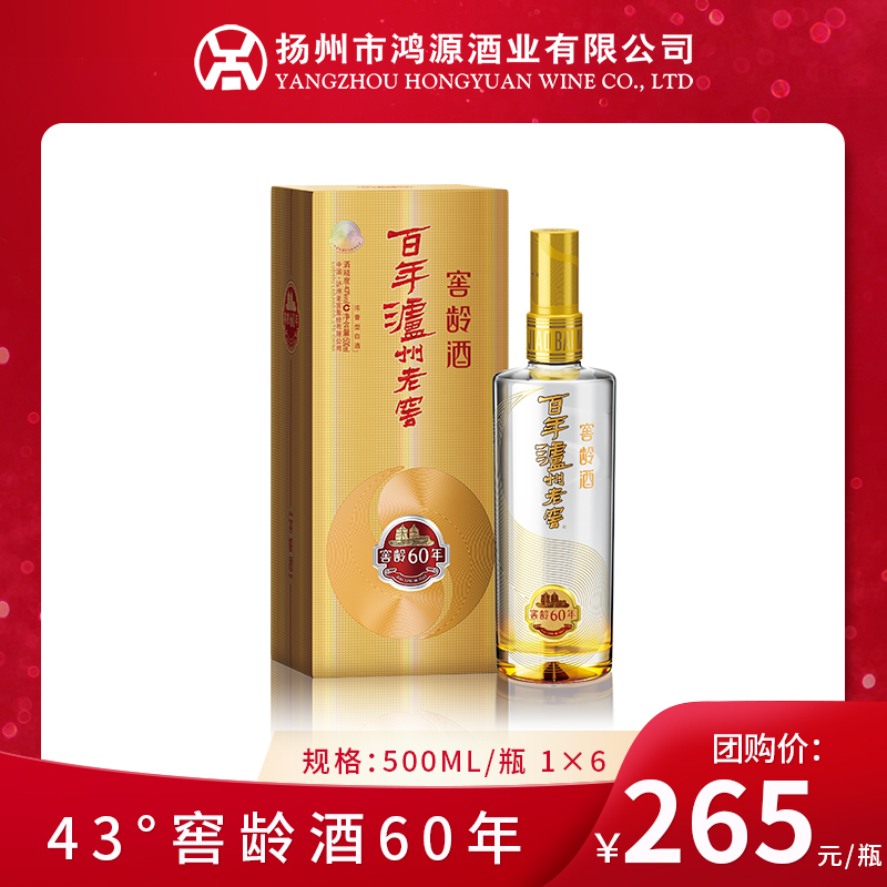 43度/52度百年泸州老窖窖龄酒60年500ml浓香型白酒- 扬州市鸿源酒业有限公司