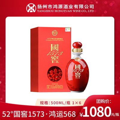 52度国窖1573·鸿运568 500ml浓香型高度白酒