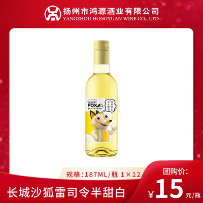 长城沙狐雷司令干白葡萄酒187ml
